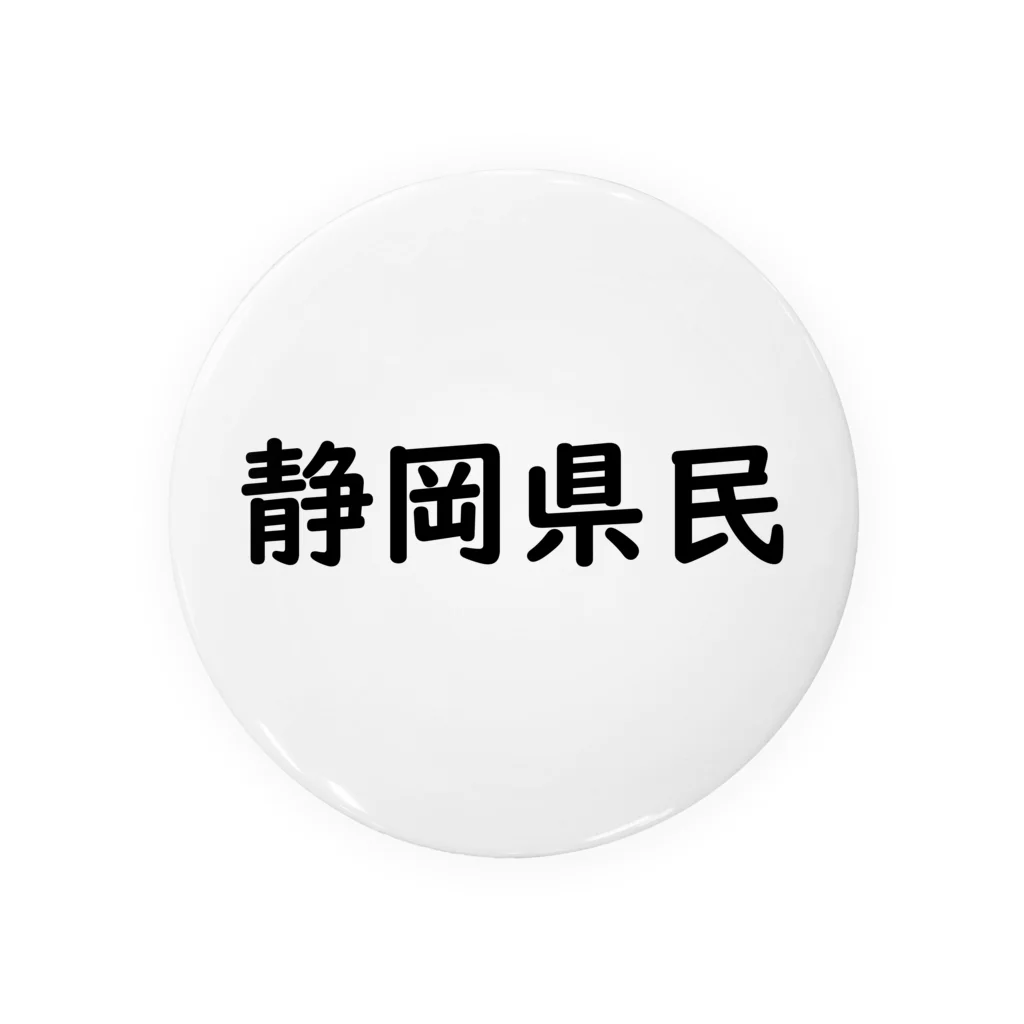 SIMPLE-TShirt-Shopの静岡県民 缶バッジ