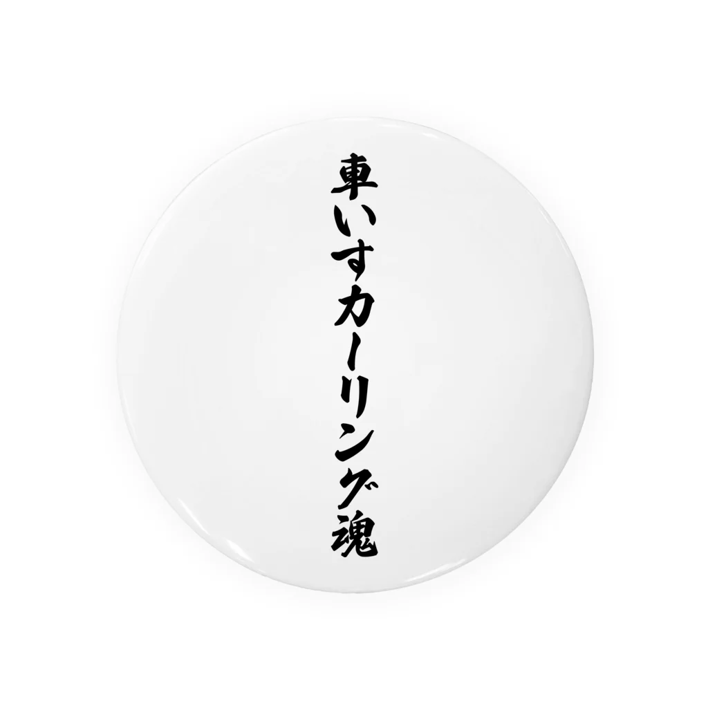 着る文字屋の車いすカーリング魂 Tin Badge