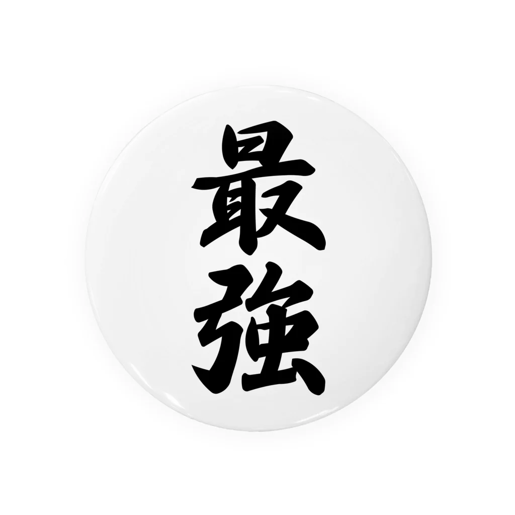 着る文字屋の最強 缶バッジ