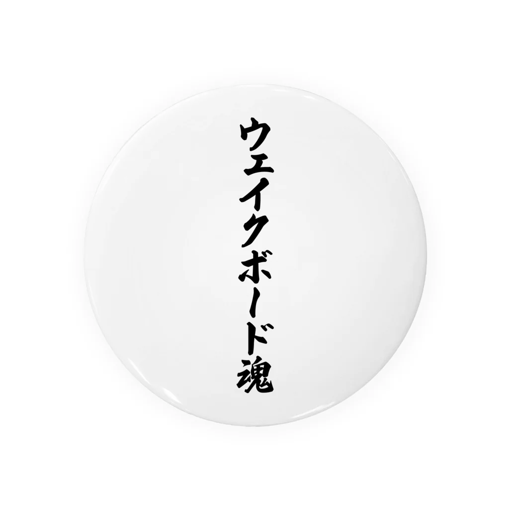 着る文字屋のウェイクボード魂 Tin Badge