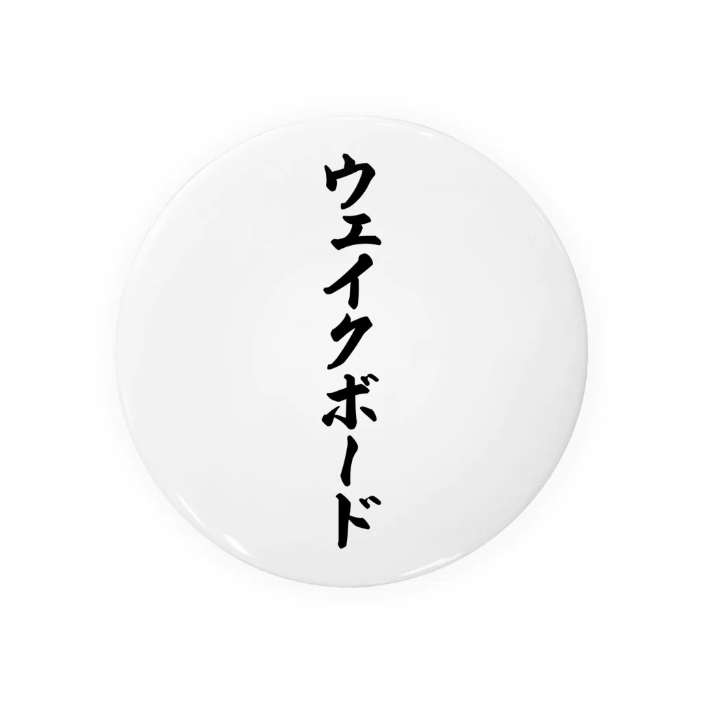 着る文字屋のウェイクボード Tin Badge