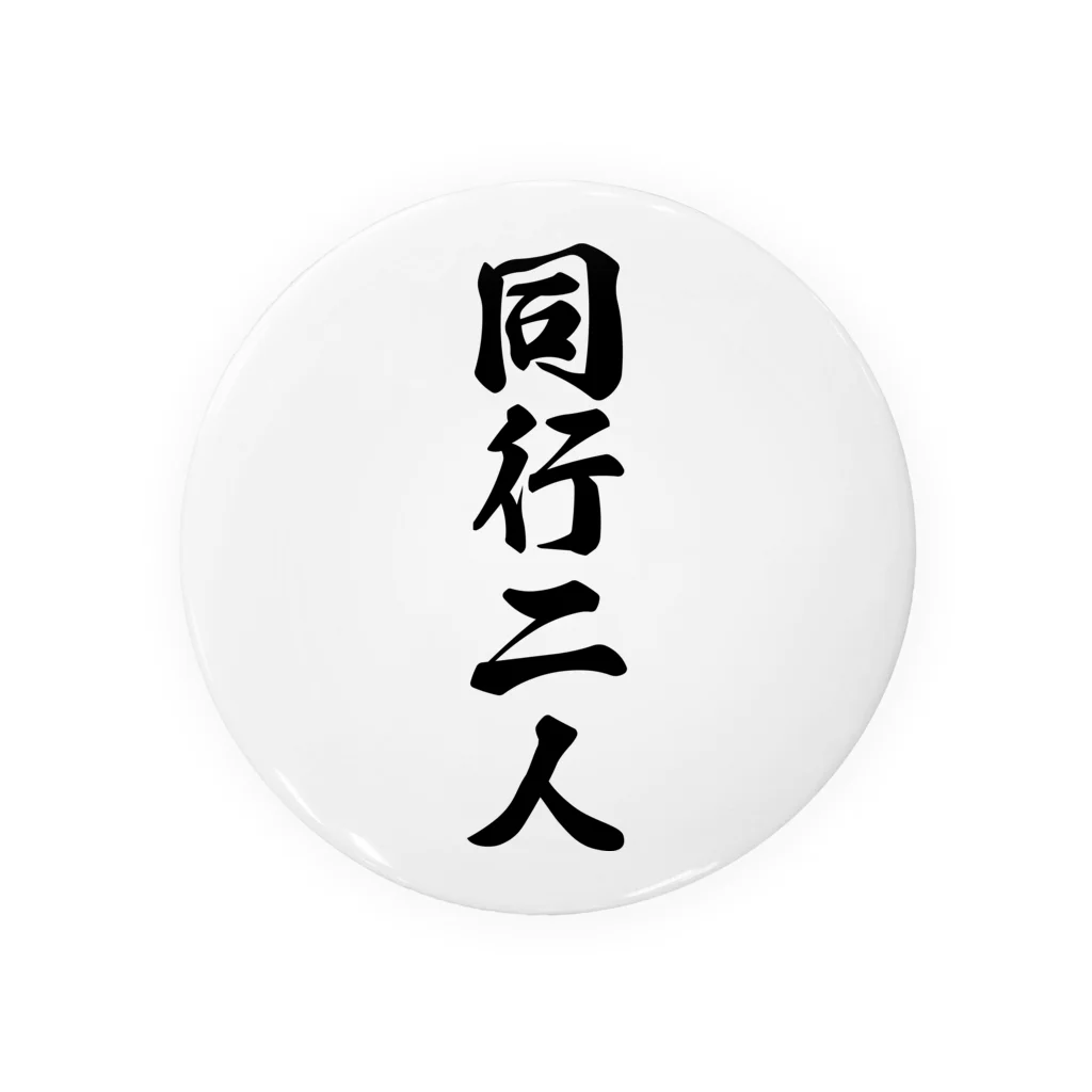 着る文字屋の同行二人 Tin Badge