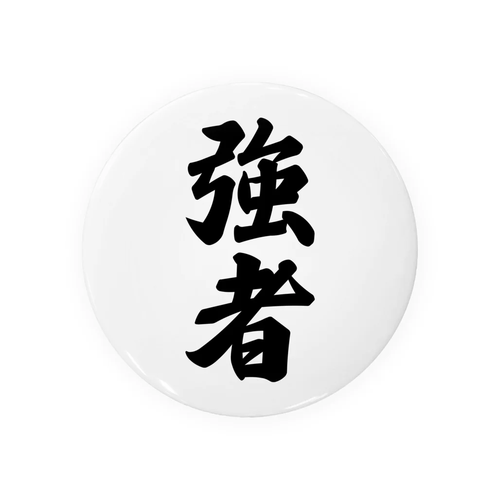 着る文字屋の強者 缶バッジ