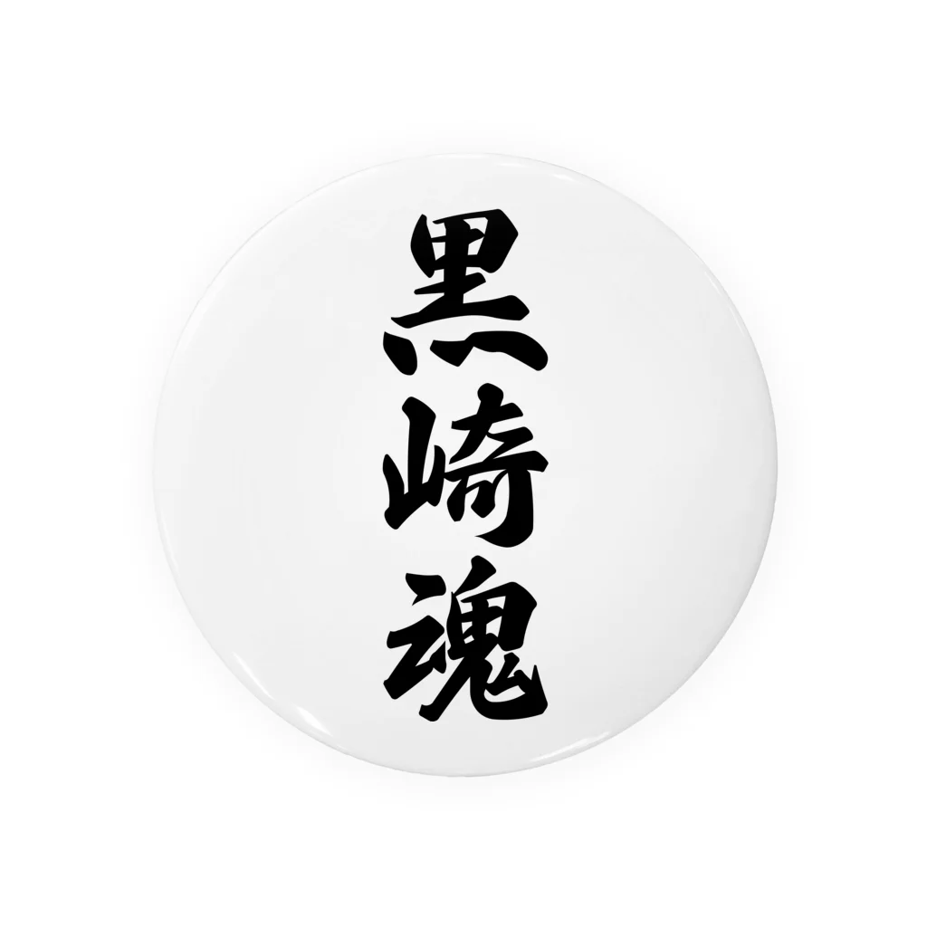 着る文字屋の黒崎魂 （地元魂） Tin Badge