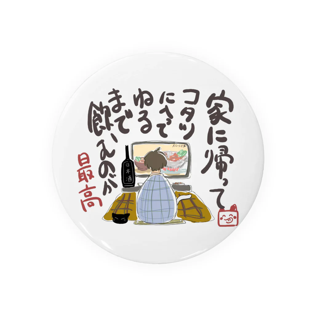 tomo旦那の寝るまでのむのが最高 Tin Badge