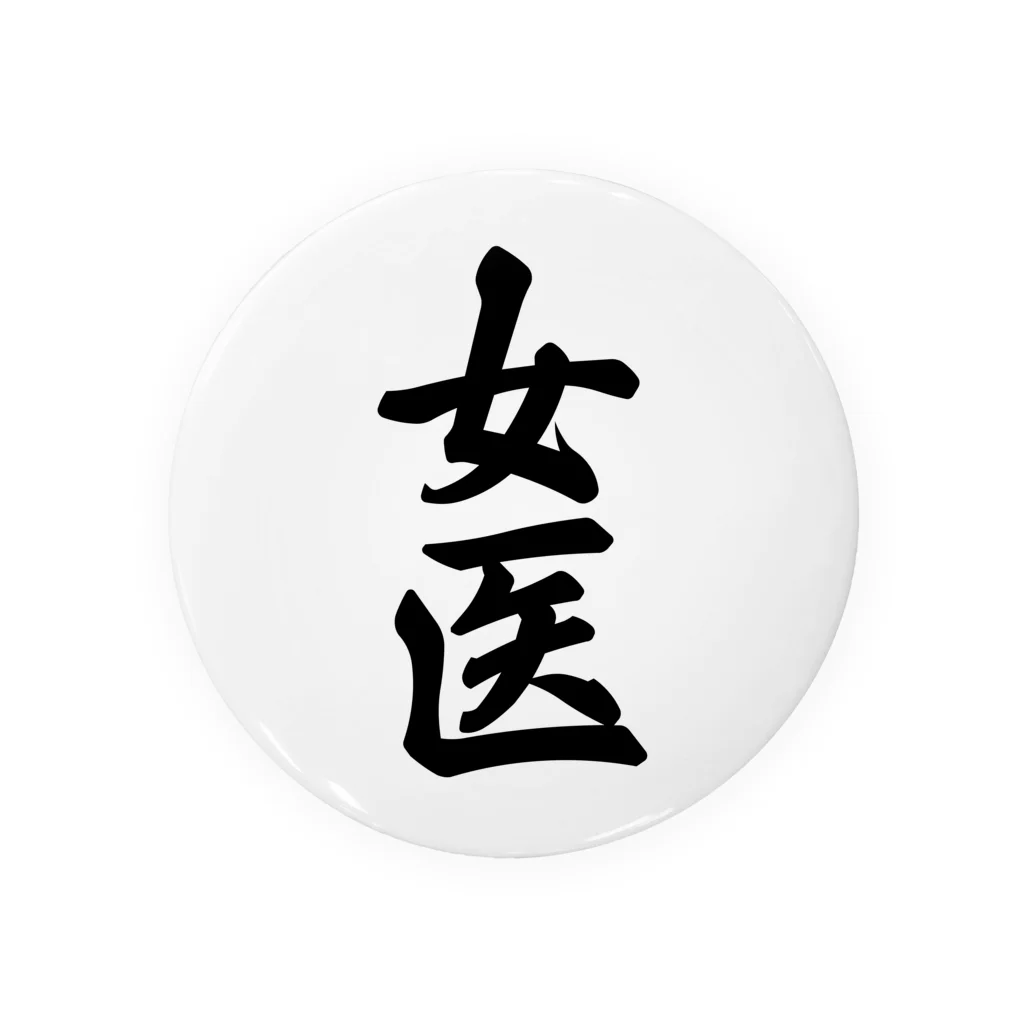 着る文字屋の女医 Tin Badge