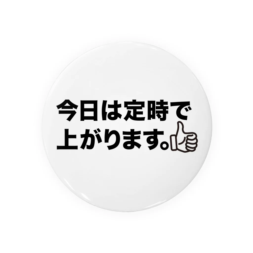 Fickleの今日は定時で上がります。 缶バッジ