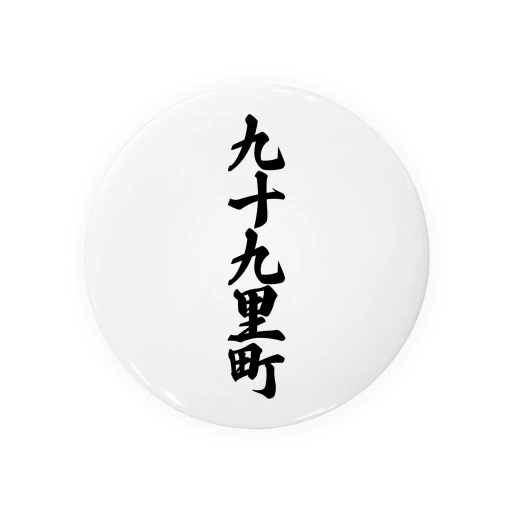 着る文字屋の九十九里町 （地名） Tin Badge