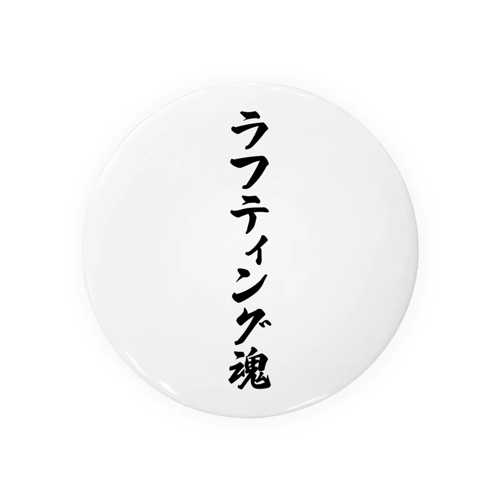 着る文字屋のラフティング魂 Tin Badge