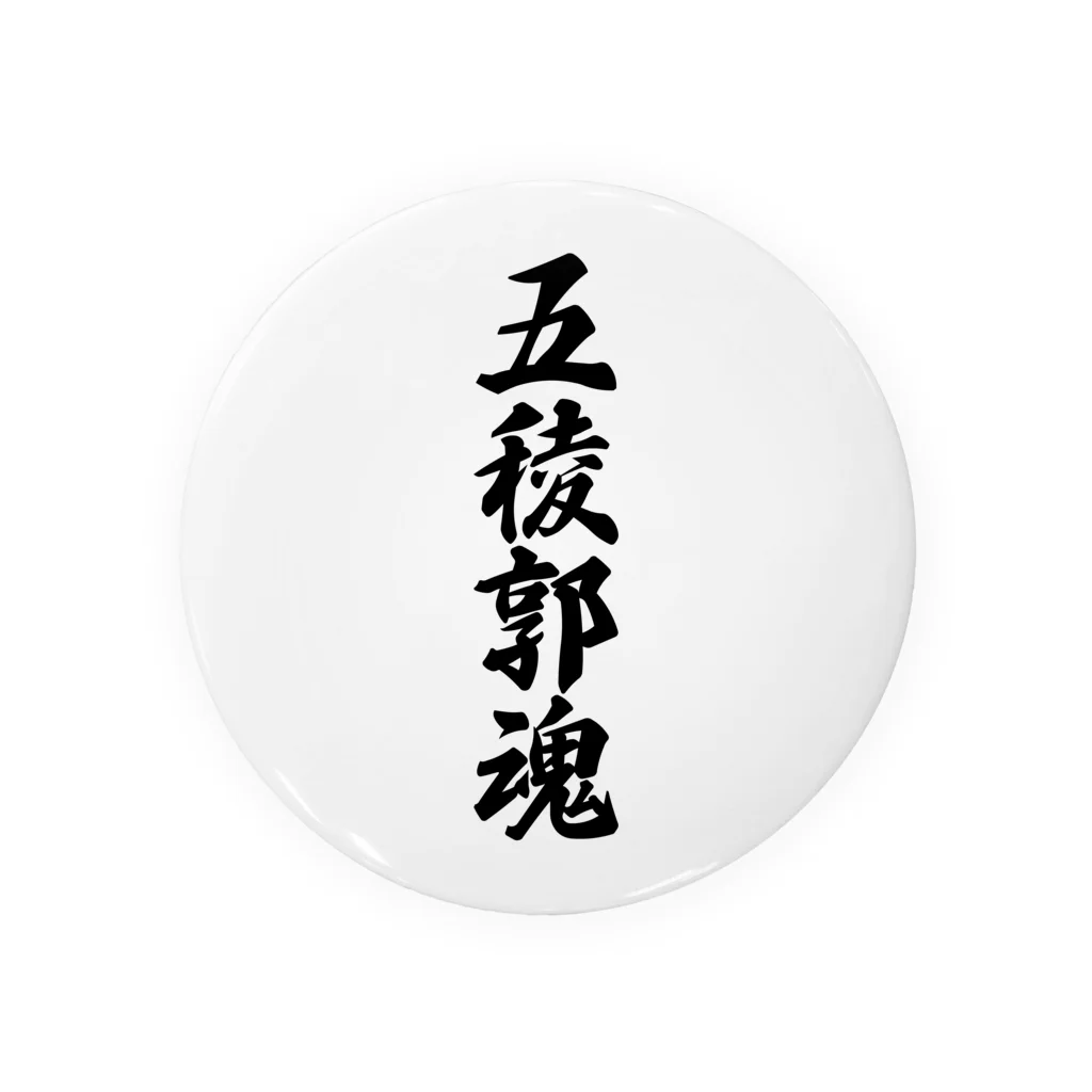 着る文字屋の五稜郭魂 （地元魂） Tin Badge