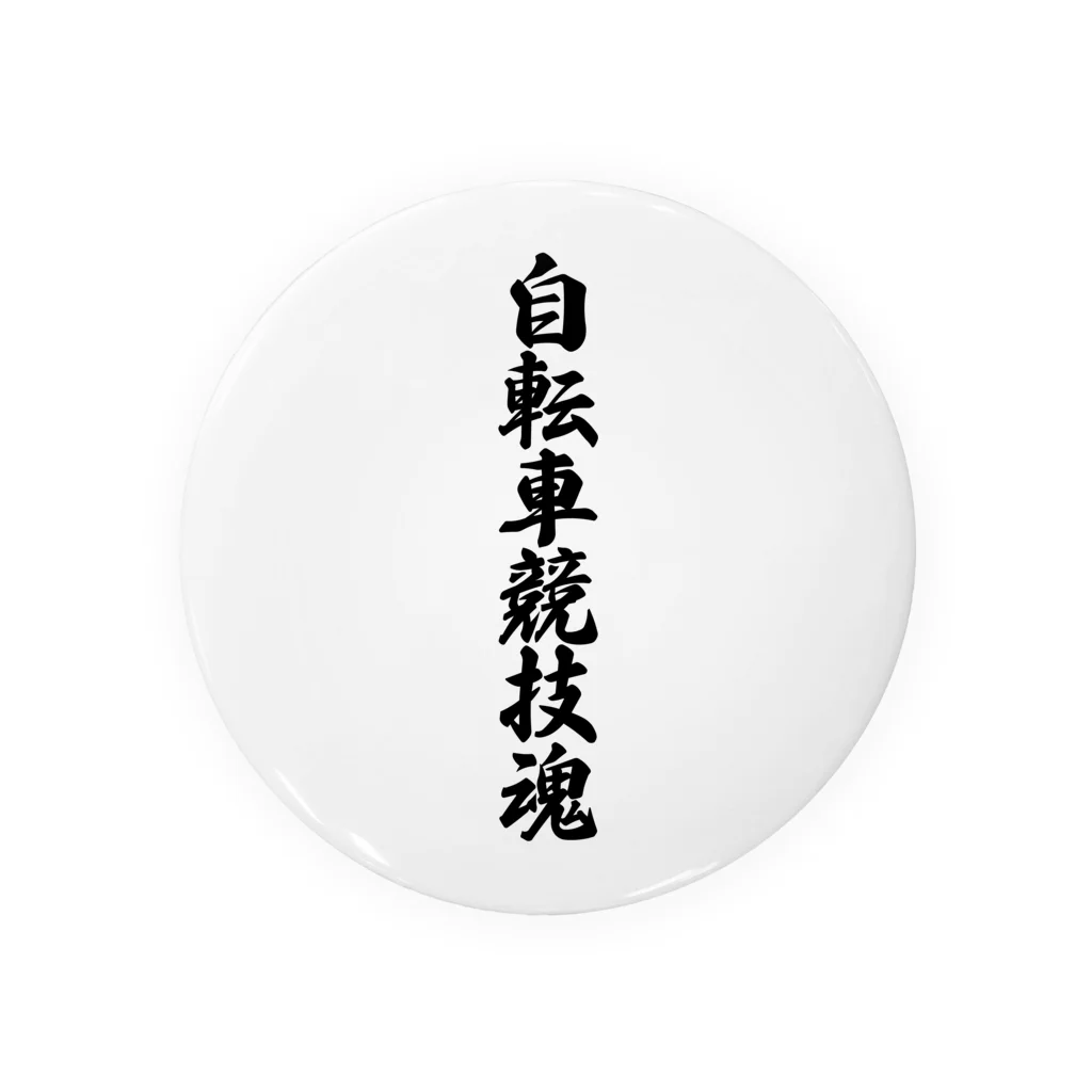 着る文字屋の自転車競技魂 Tin Badge