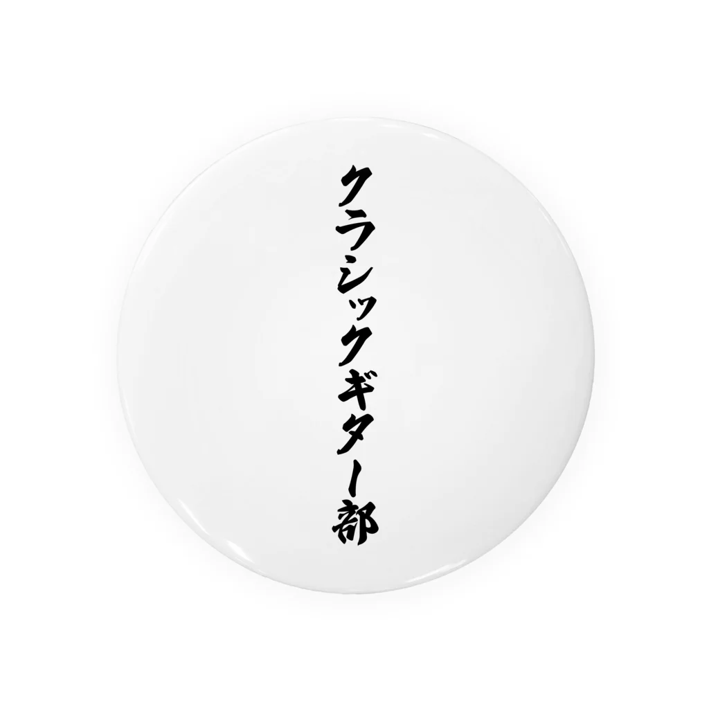 着る文字屋のクラシックギター部 Tin Badge