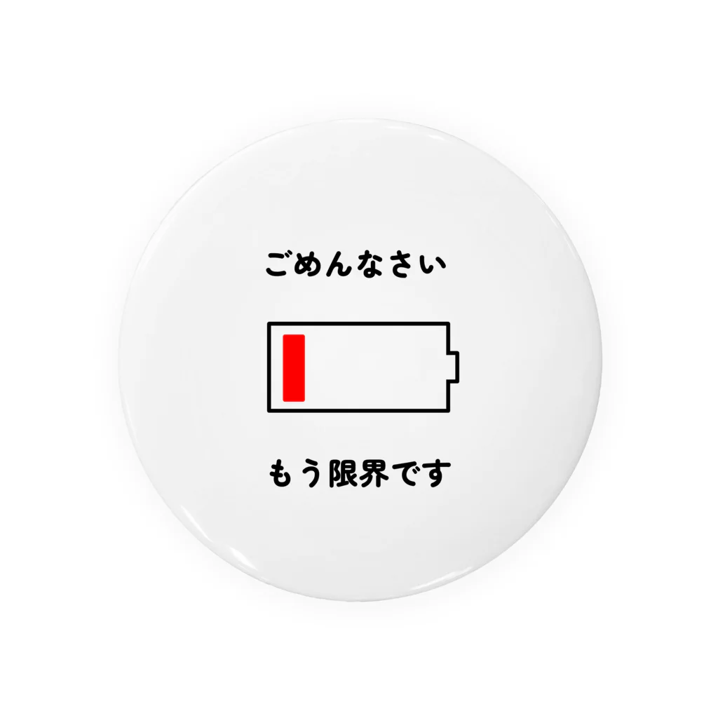 もんぴのアトリエのごめんなさい。もう限界です。 缶バッジ