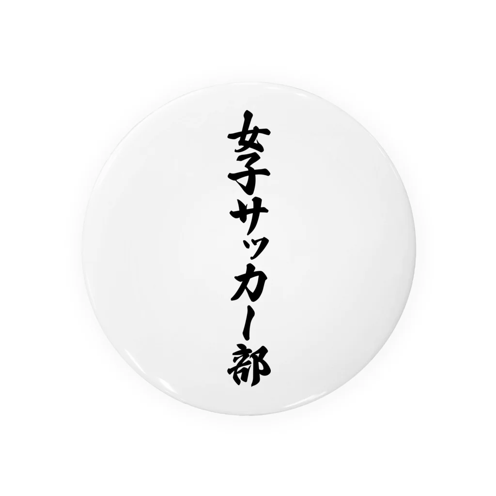 着る文字屋の女子サッカー部 Tin Badge