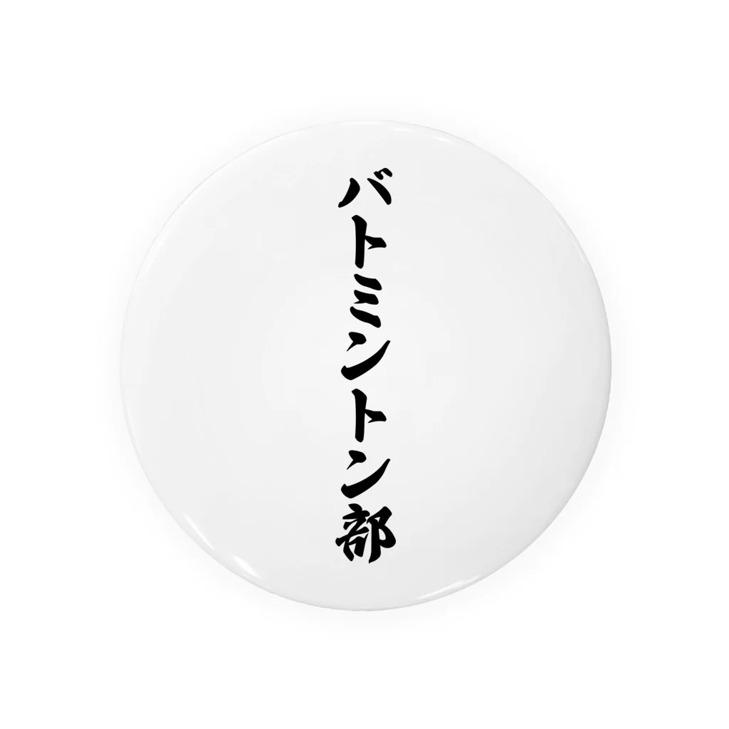 着る文字屋のバトミントン部 Tin Badge