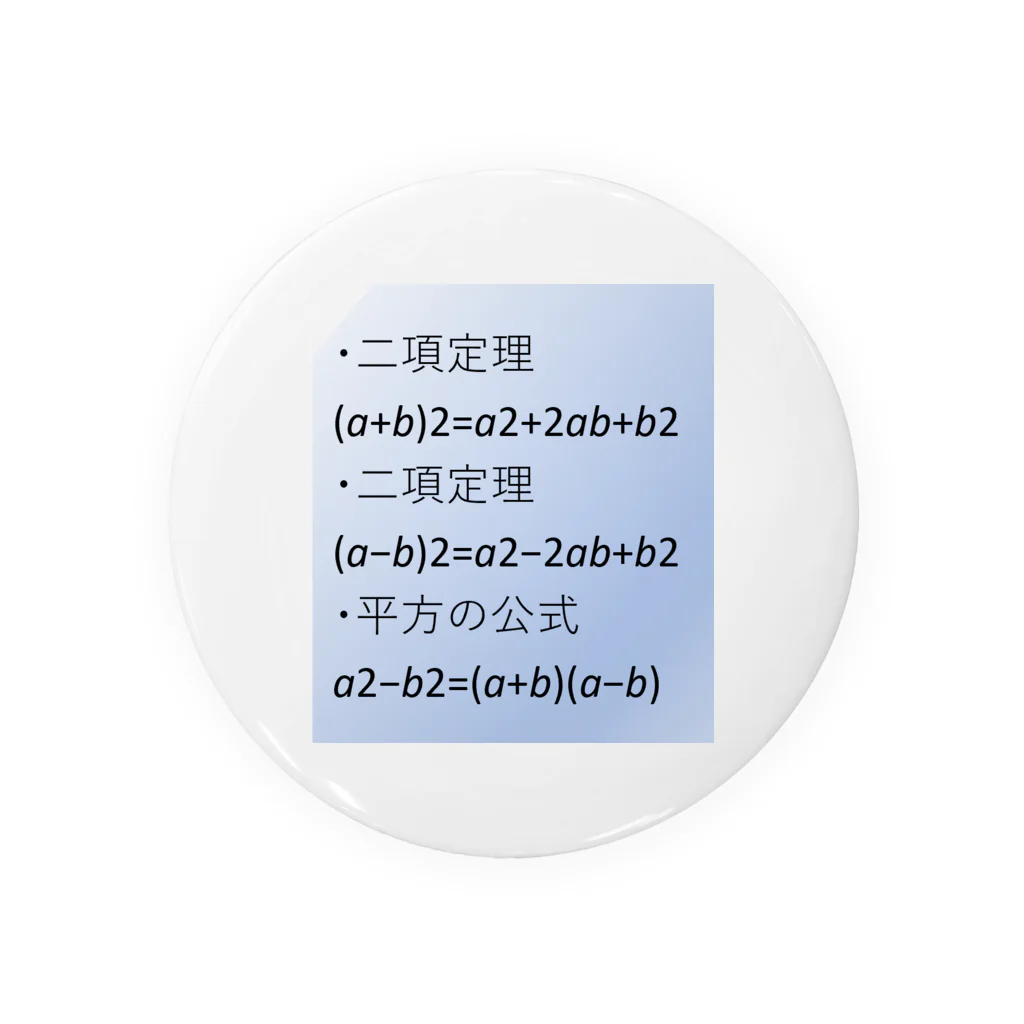 samohan0121の数学の公式をアイテム化　第3弾 Tin Badge