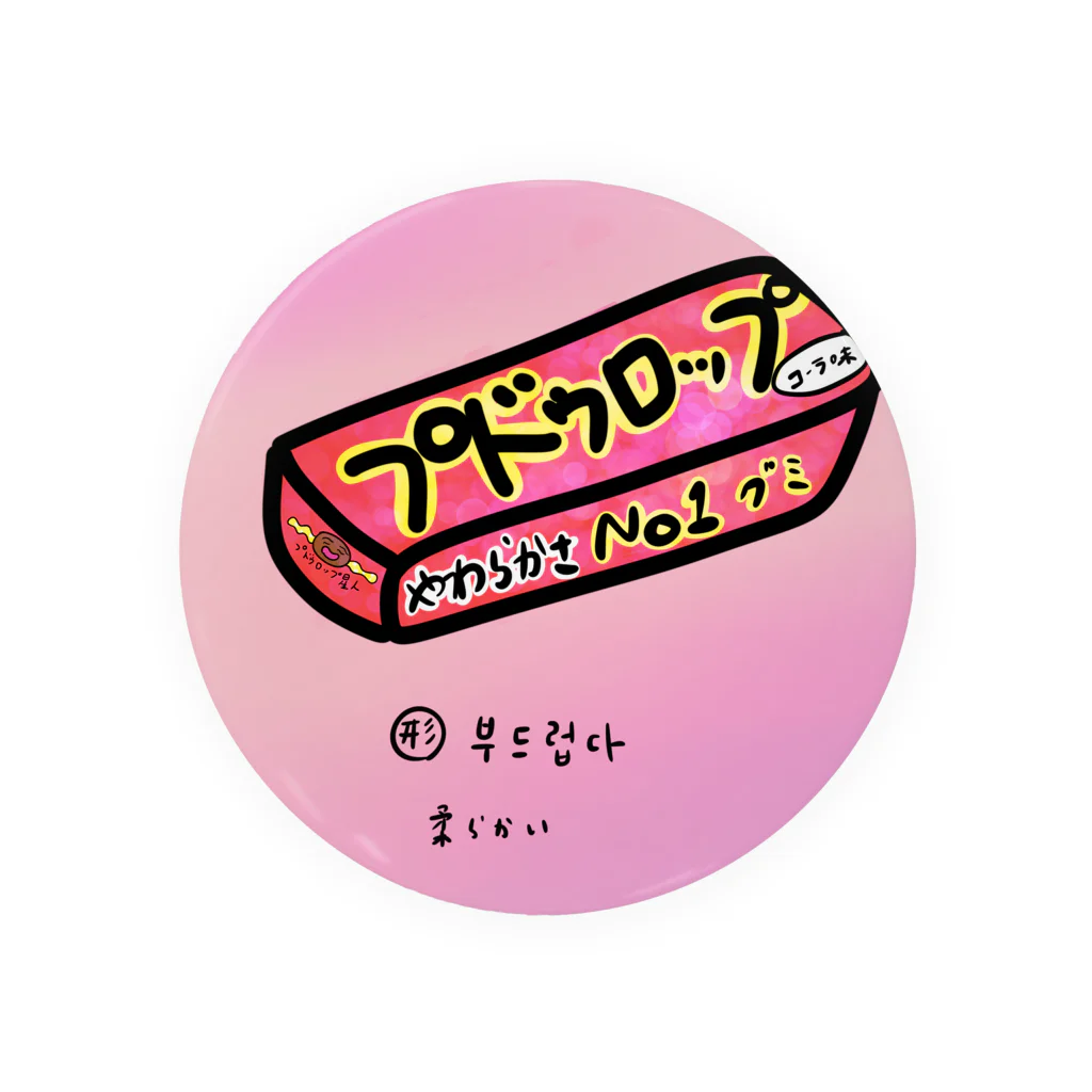 yuuyulogのプドゥロップ Tin Badge