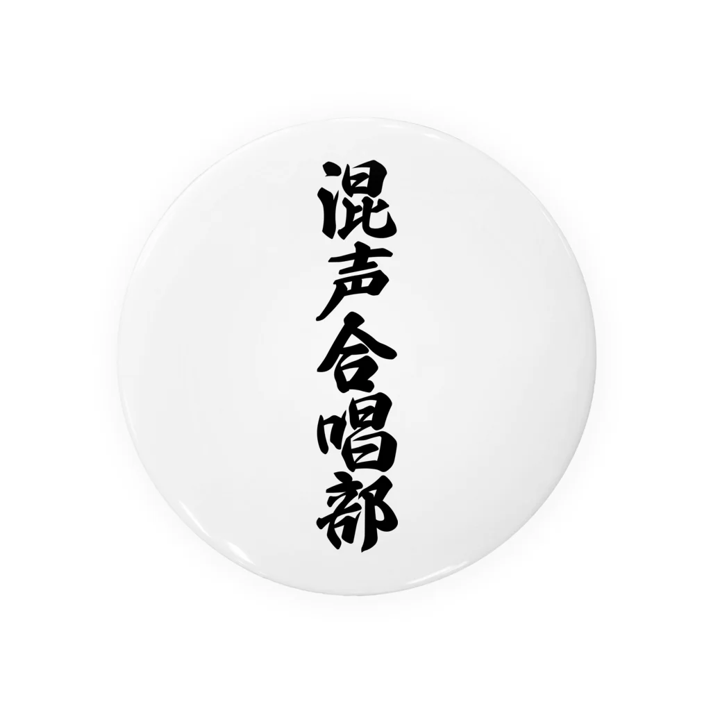 着る文字屋の混声合唱部 Tin Badge