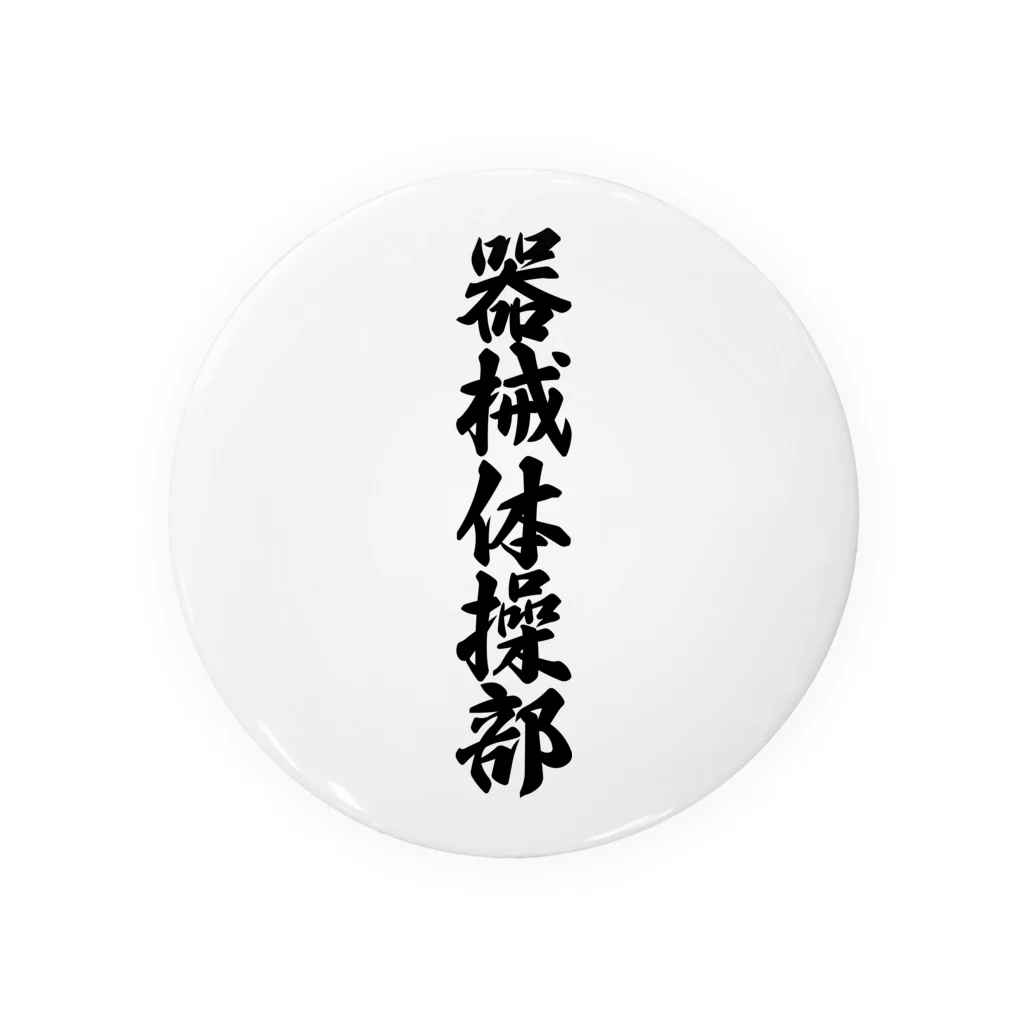 着る文字屋の器械体操部 Tin Badge