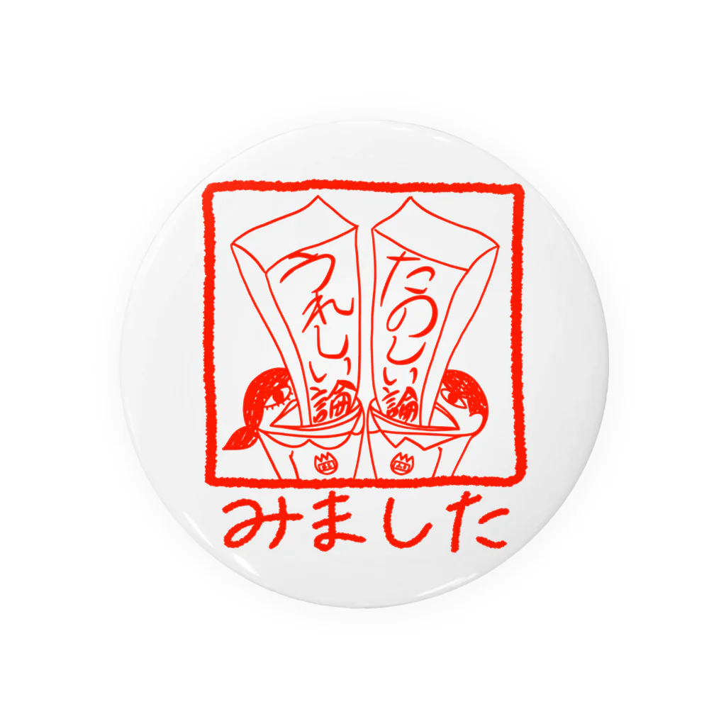 Uretanoron_wants-to-buyの二人がみました Tin Badge