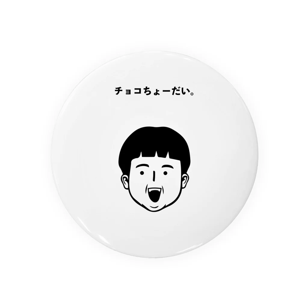 めでるのバレンタインにしつこい少年 Tin Badge