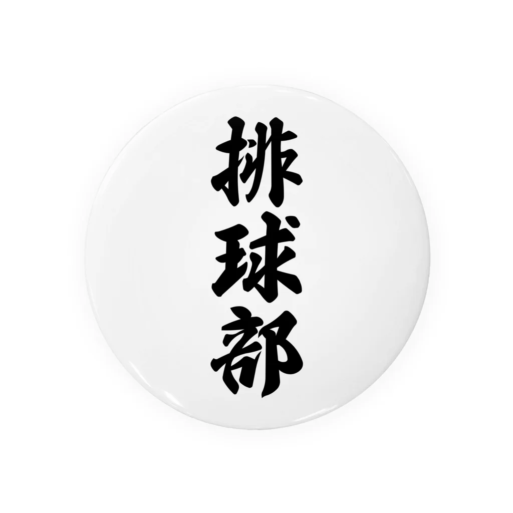 着る文字屋の排球部（バレーボール部） Tin Badge