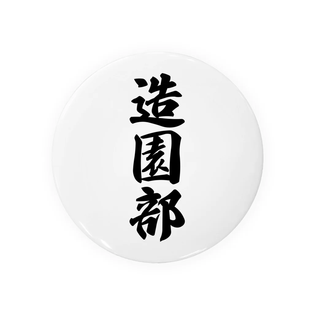 着る文字屋の造園部 Tin Badge