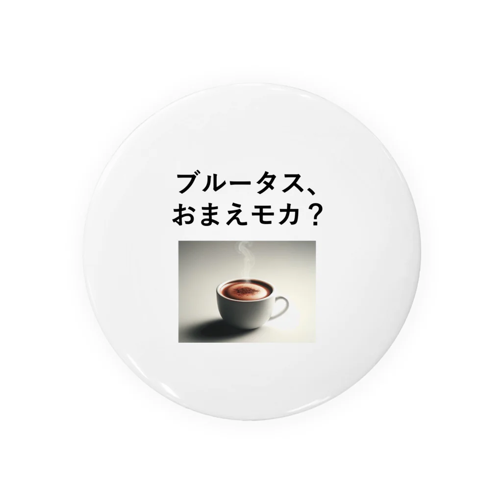 music_japanの「ブルータス、おまえモカ？」写真付き Tin Badge