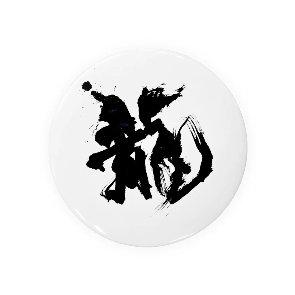 houin カリグラフィーの龍 Tin Badge