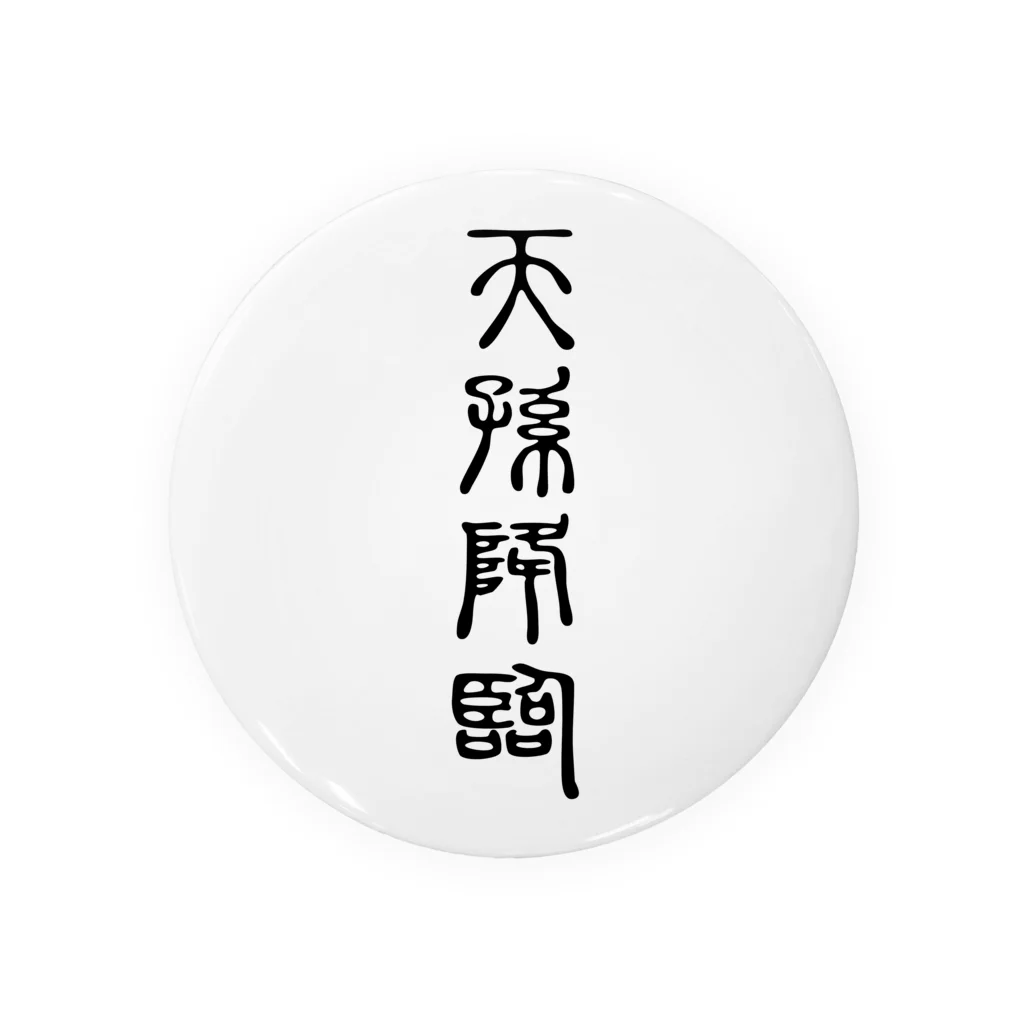 MINHTAROの天孫降臨（てんそんこうりん） Tin Badge