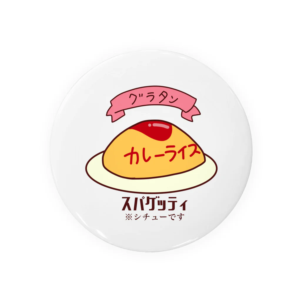 うまいもの食べたい。の情報量の多いオムライス Tin Badge