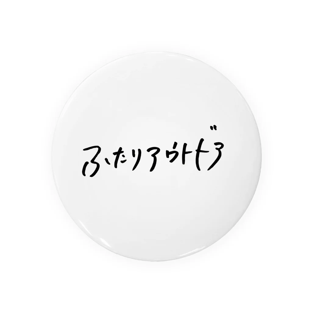 ふたりアウトドア(キャンプ)のふたりアウトドア Tin Badge