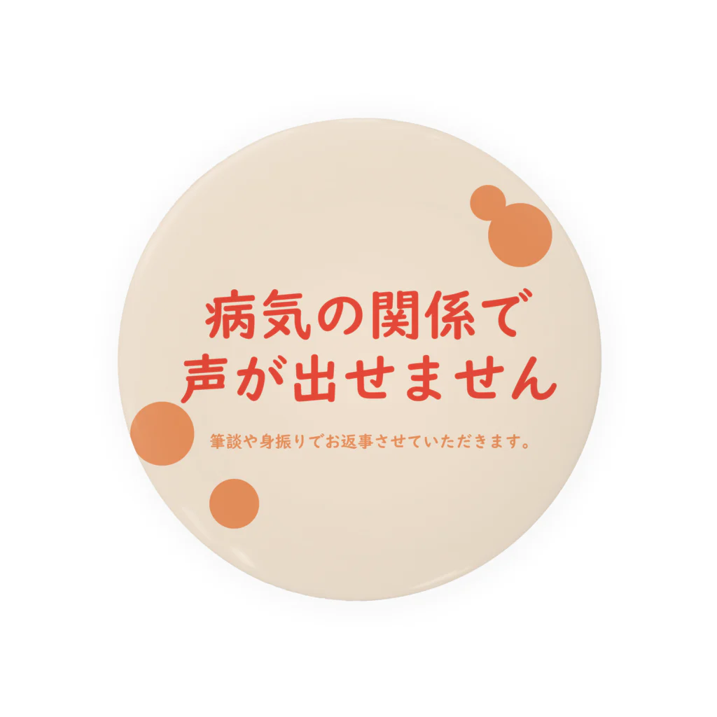 おまもりヘルプの病気の関係で声が出せません Tin Badge