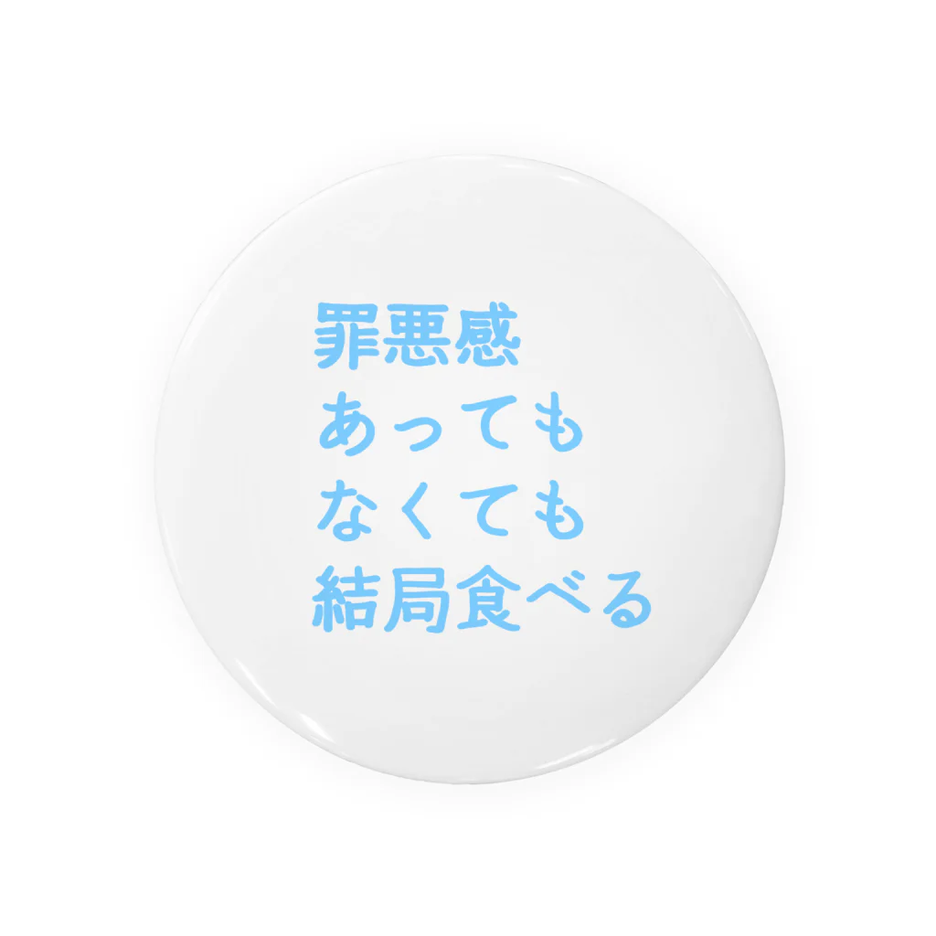 もちもちぼっくすの罪悪感あってもなくても結局食べる(まま) Tin Badge