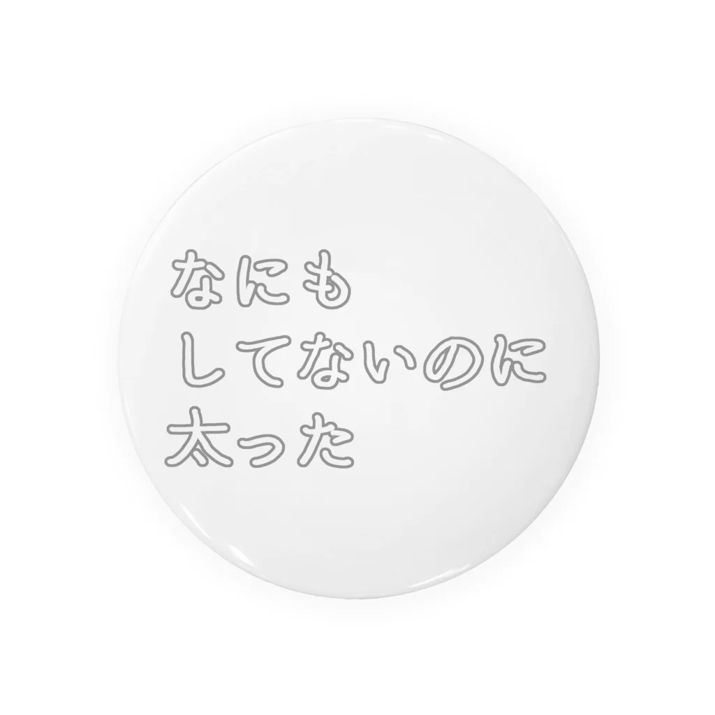 もちもちボックスのなにもしてないのに太った(まま) 缶バッジ