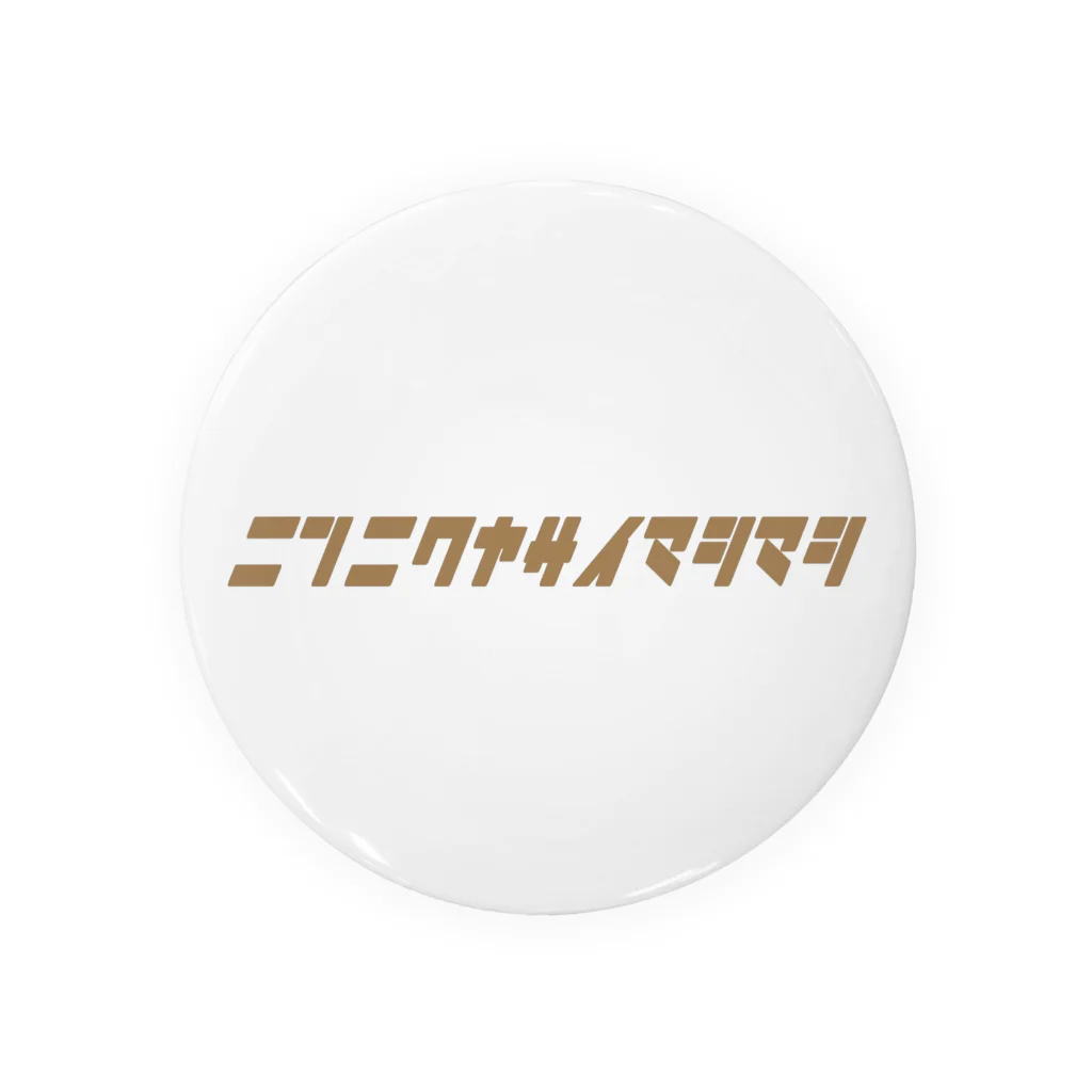 色素沈着のニンニクヤサイマシマシ Tin Badge