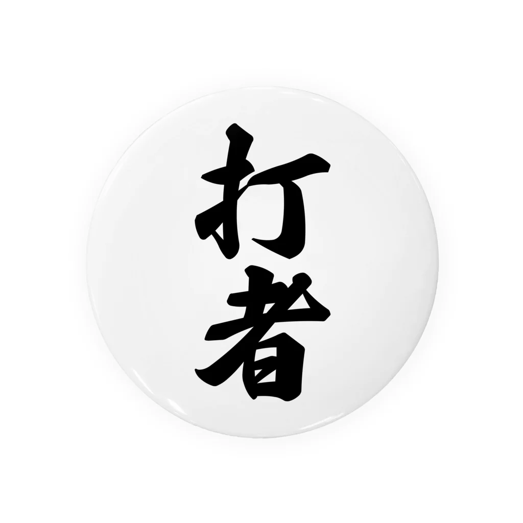 着る文字屋の打者 Tin Badge