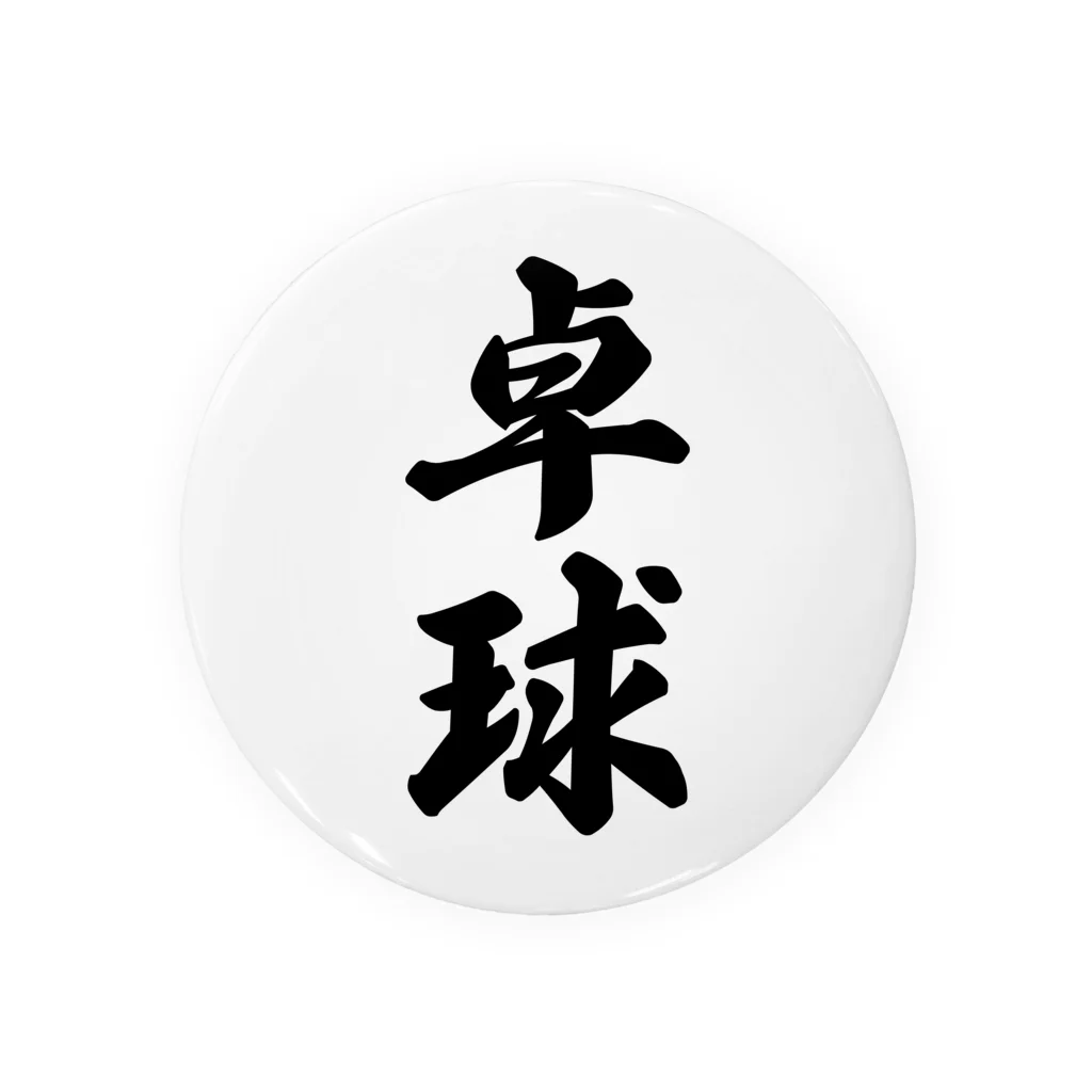 着る文字屋の卓球 Tin Badge