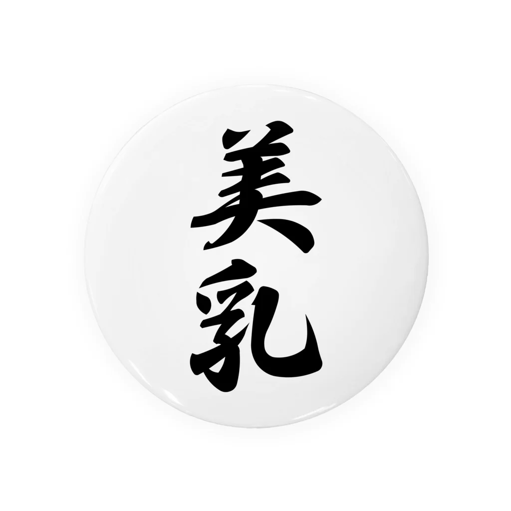 着る文字屋の美乳 Tin Badge