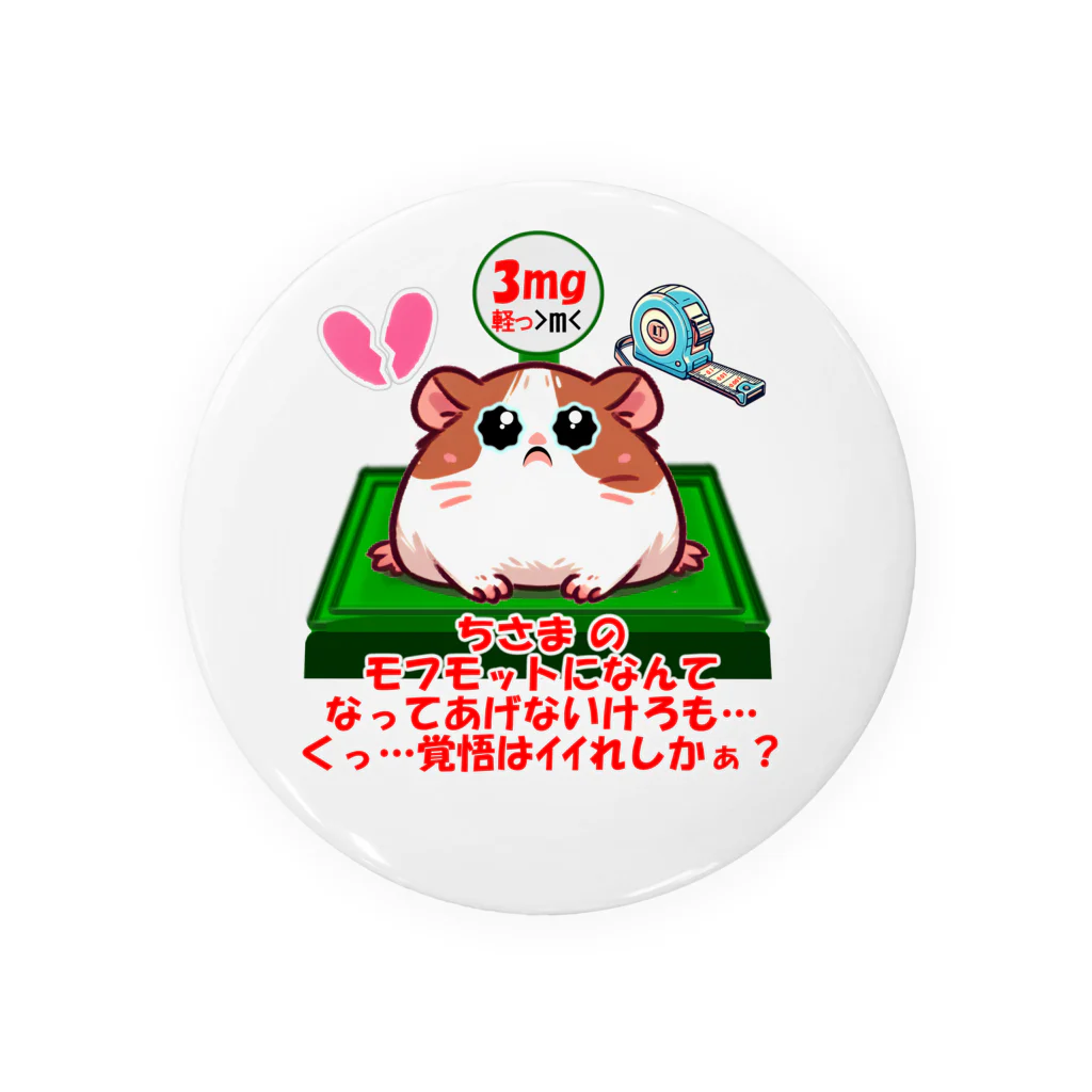 Honobonartのモフモット愛の成長記録💖 Tin Badge