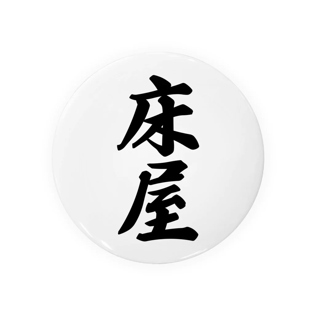 着る文字屋の床屋 Tin Badge