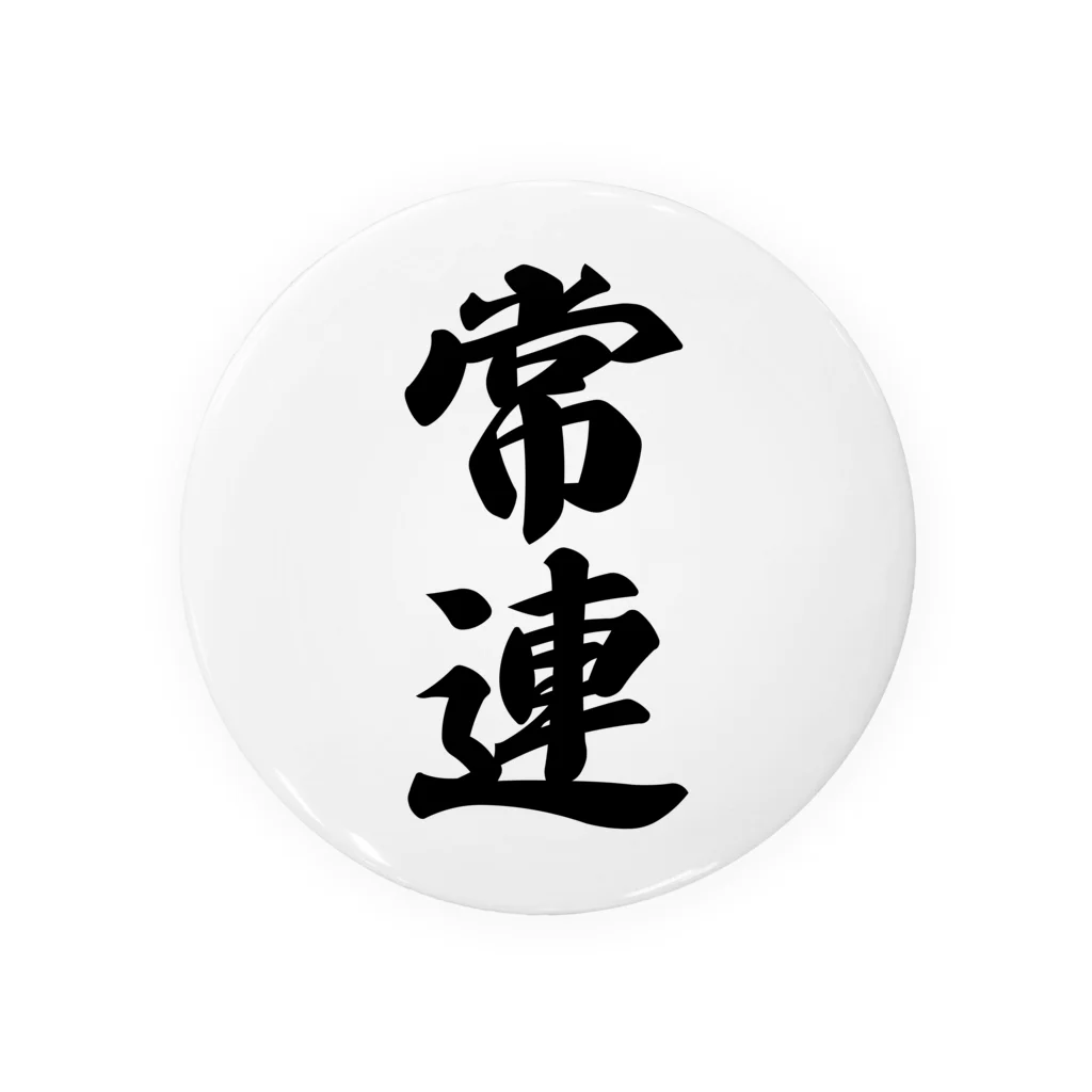 着る文字屋の常連 Tin Badge