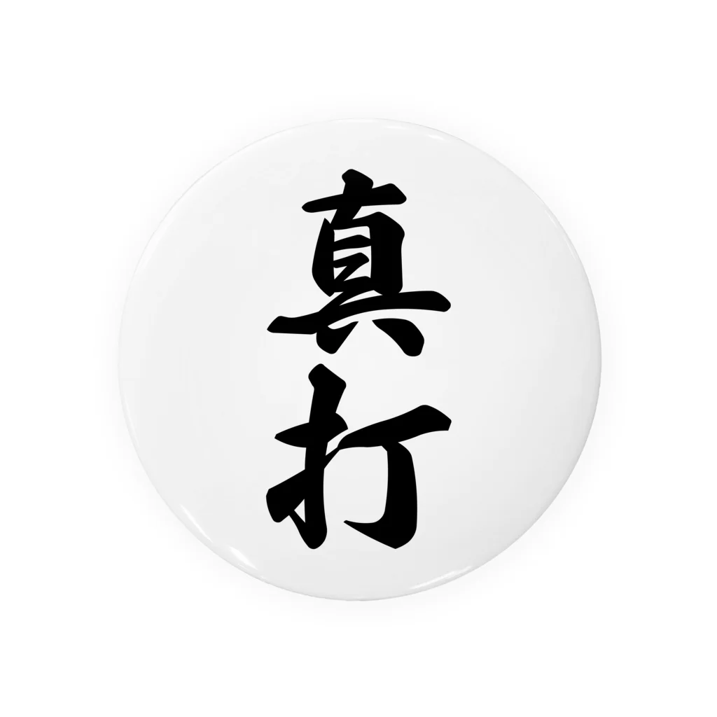 着る文字屋の真打 缶バッジ