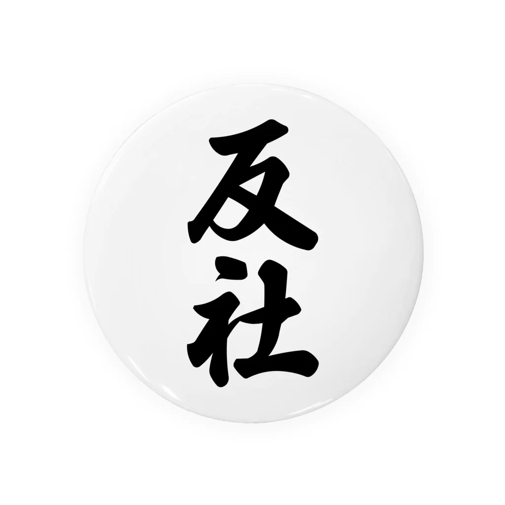 着る文字屋の反社 Tin Badge