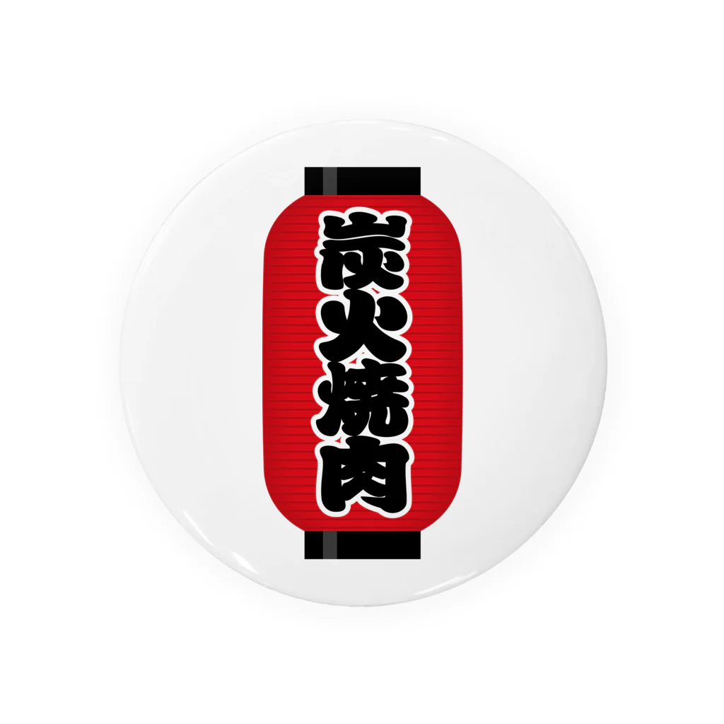 お絵かき屋さんの「炭火焼肉」の赤ちょうちん（赤提灯） Tin Badge