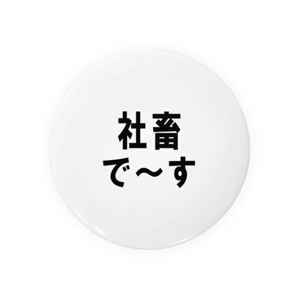 kumanekosanndaisukiの社畜の為に存在するグッズ Tin Badge