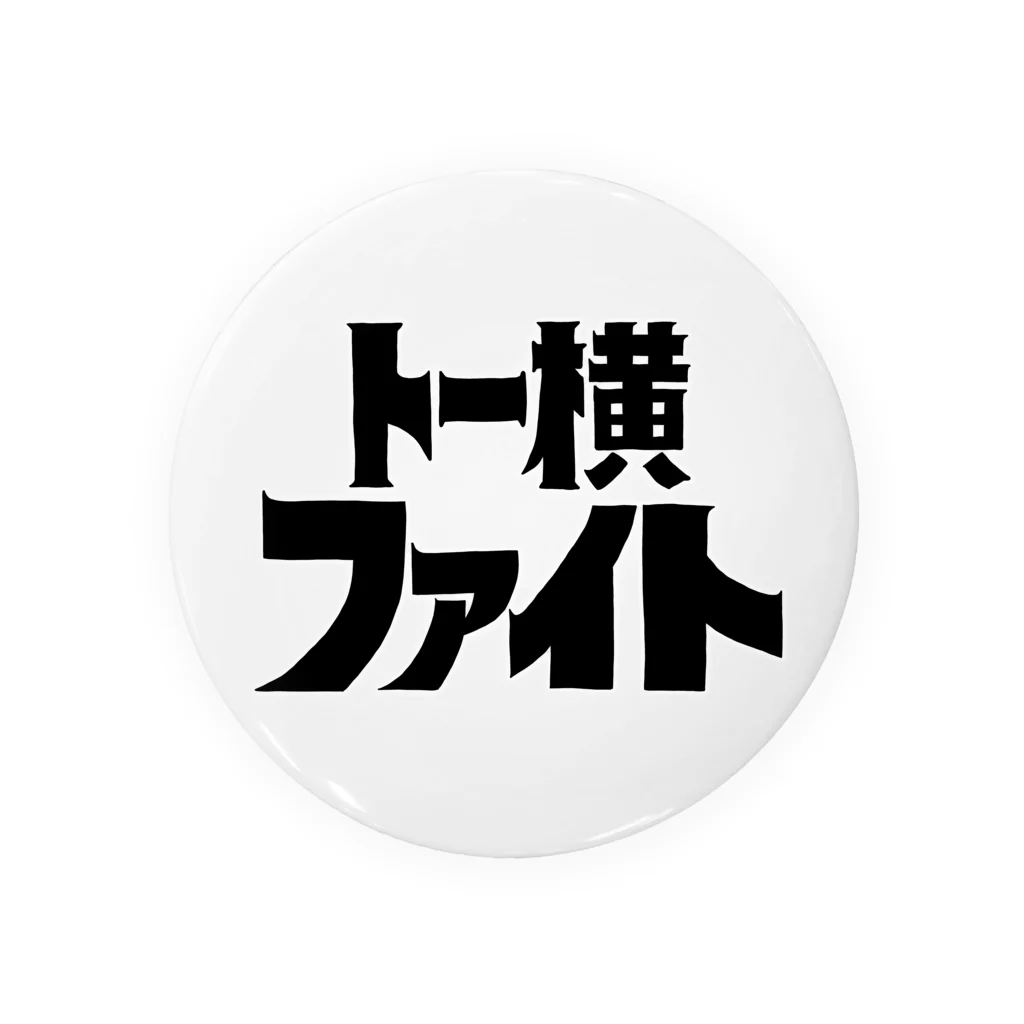 闇鍵でぃーきぃーのトー横ファイト 缶バッジ