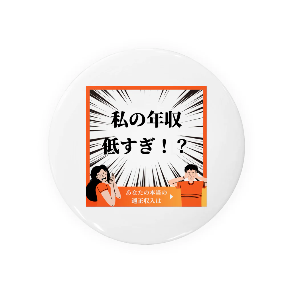 jamuojisanの面白い年収低すぎグッズ Tin Badge