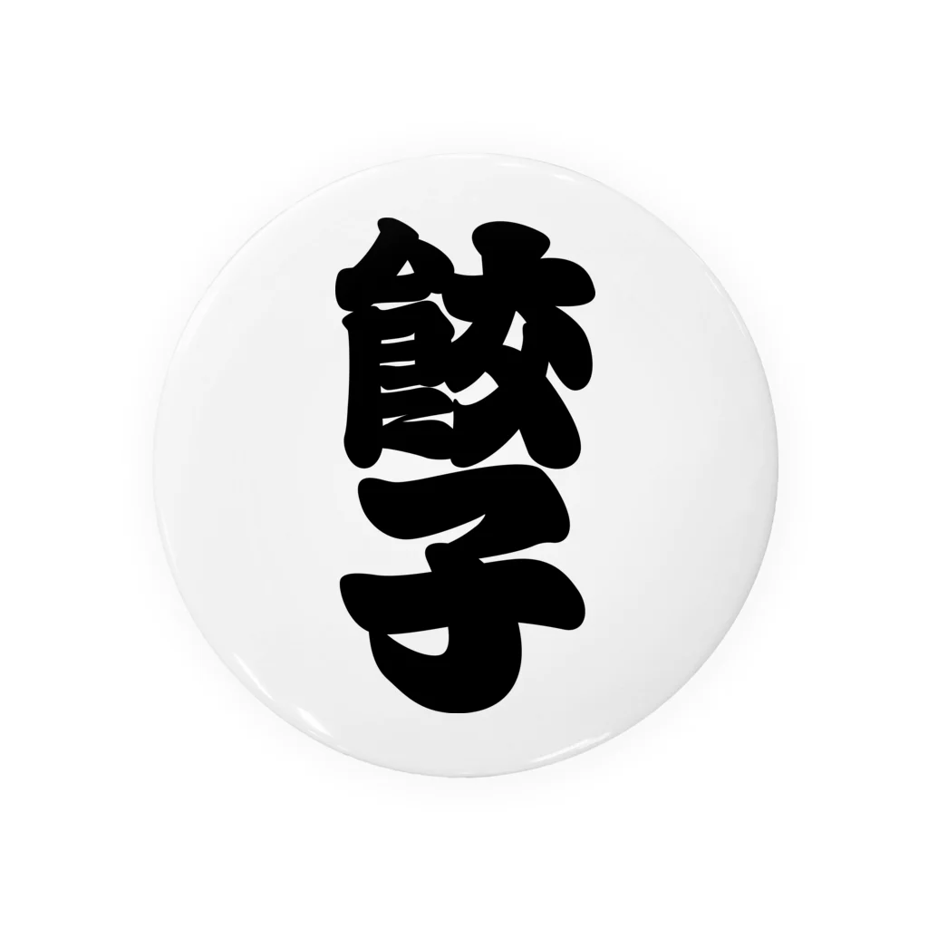 お絵かき屋さんの「餃子」の赤ちょうちんの文字 Tin Badge