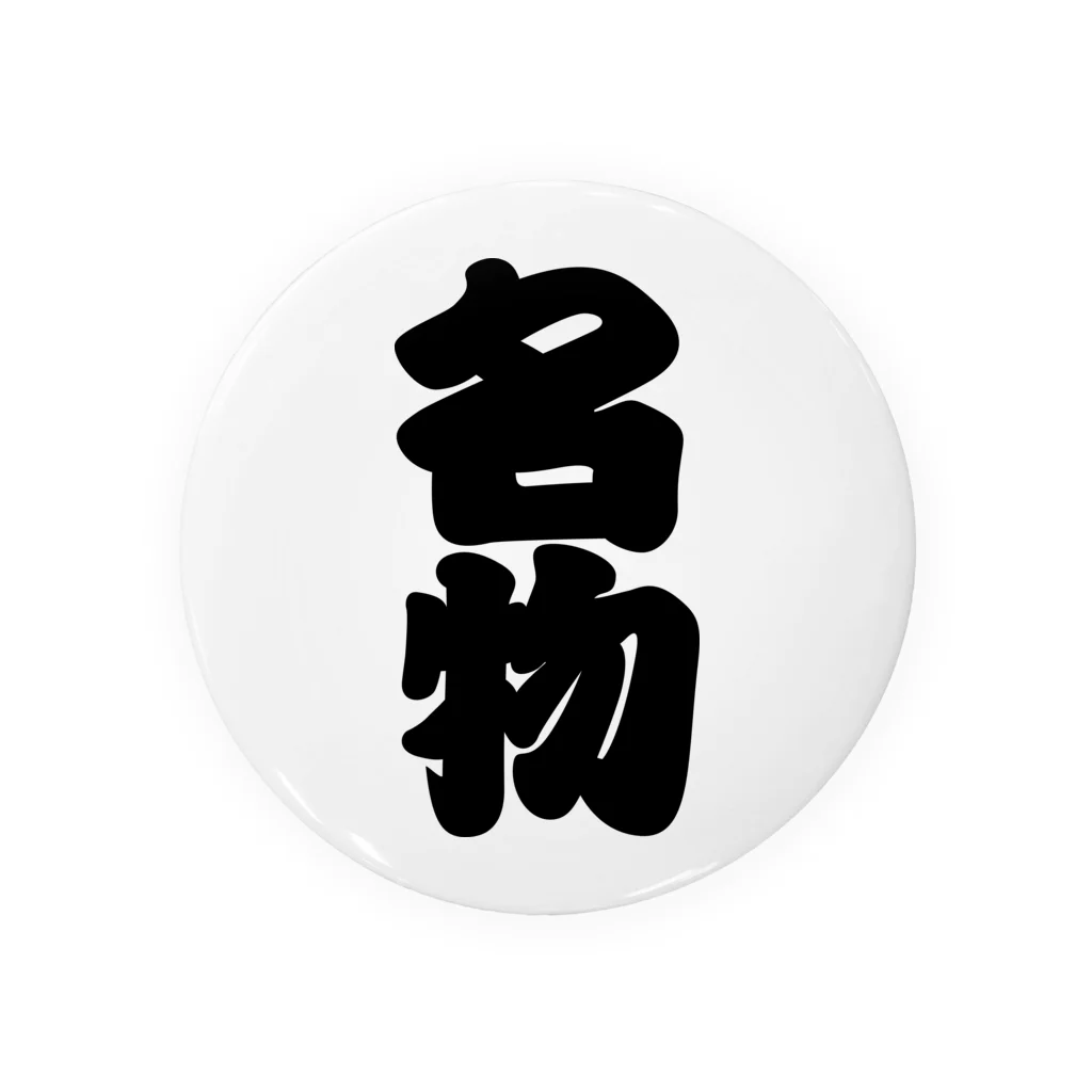 お絵かき屋さんの「名物」の赤ちょうちんの文字 缶バッジ